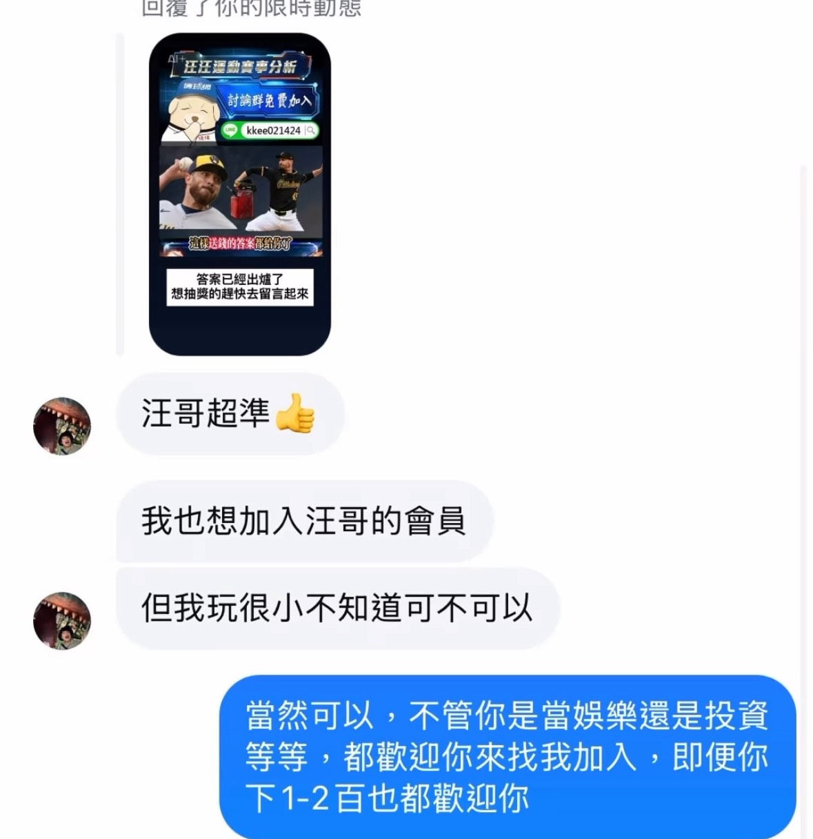 粉絲與會員反饋 2