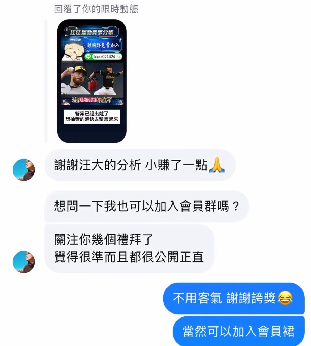 粉絲與會員反饋 4