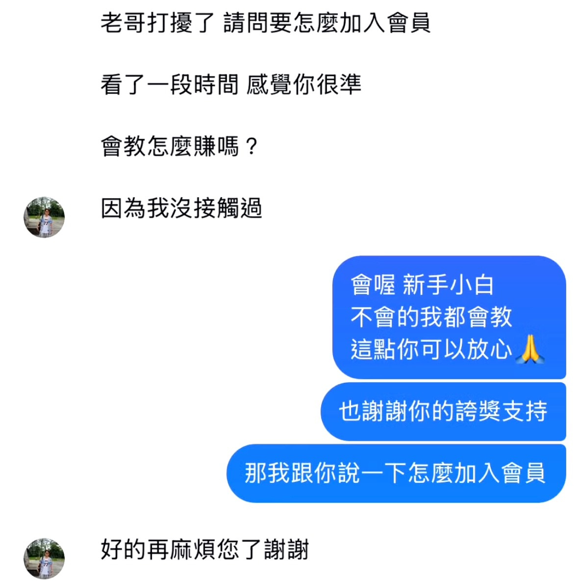 粉絲與會員反饋 5