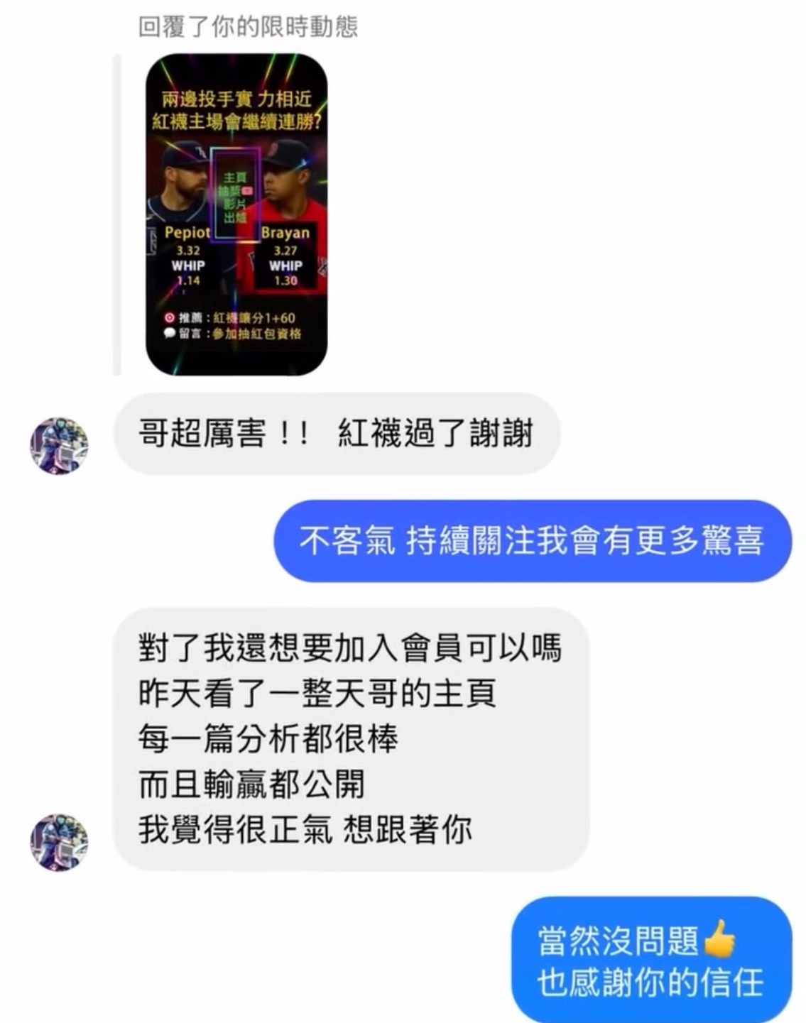 粉絲與會員反饋 6