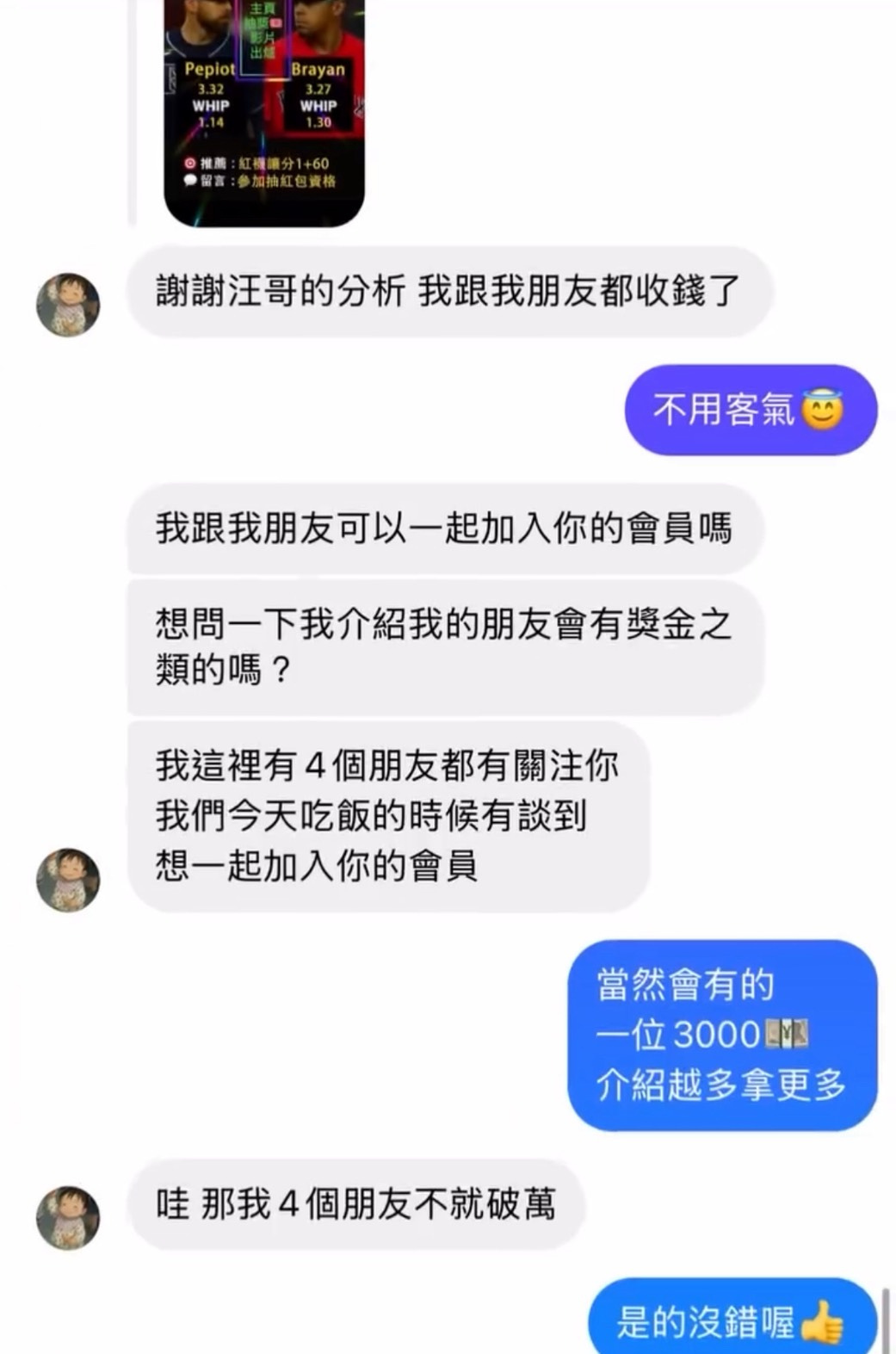 粉絲與會員反饋 8
