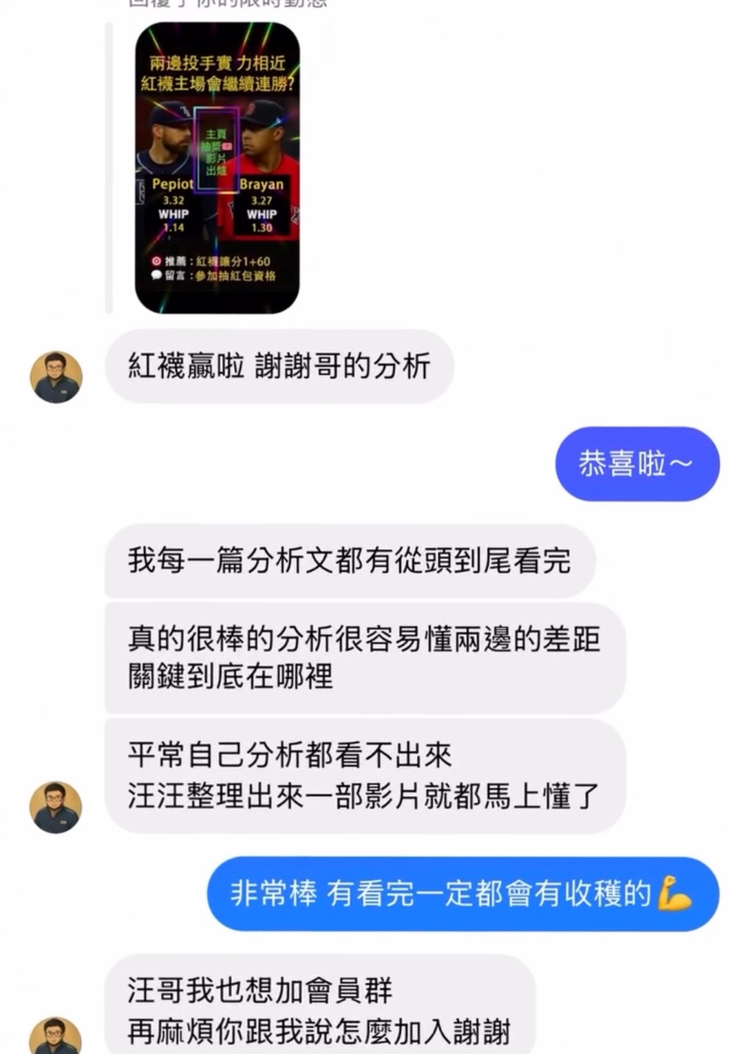 粉絲與會員反饋 9