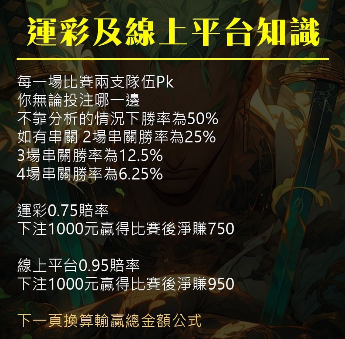 運彩及線上平台科普知識 D2